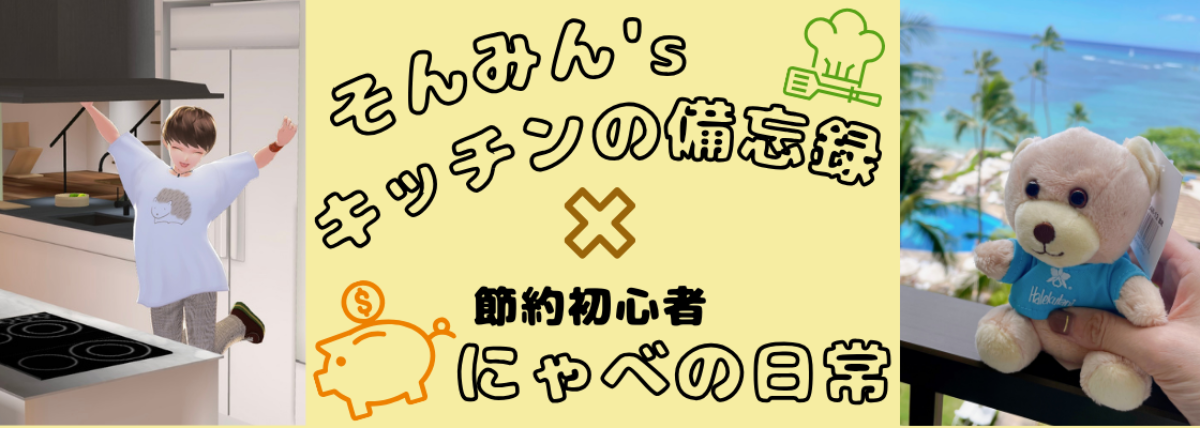 そんみんとにゃべのお部屋
